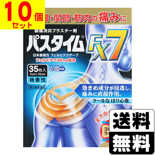【第2類飲み薬】【セ税】[祐徳医薬品]通行手形ひと休みFX7 微香性 35枚入【10個書き割り】