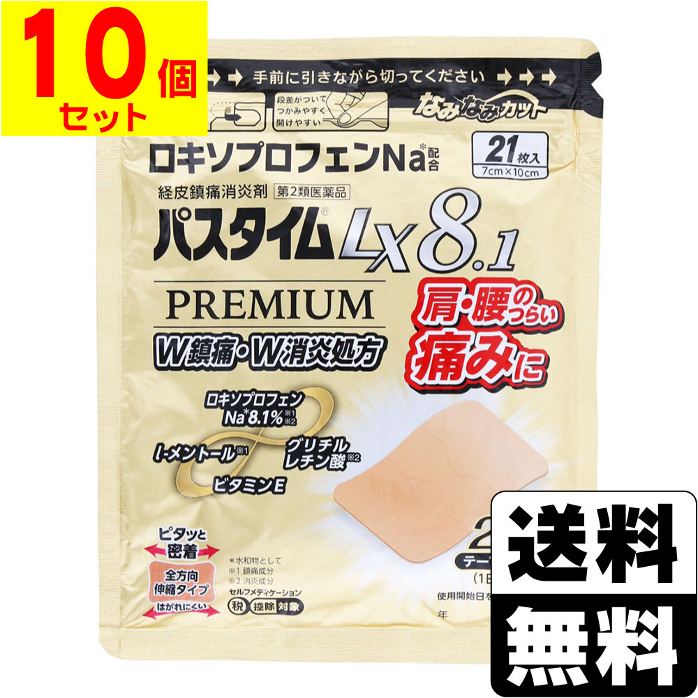 【第2類医薬品】【セ税】[祐徳薬品]パスタイムLX8.1 プレミアム 21枚入【10個セット】｜ドラッグストアザグザグ通販