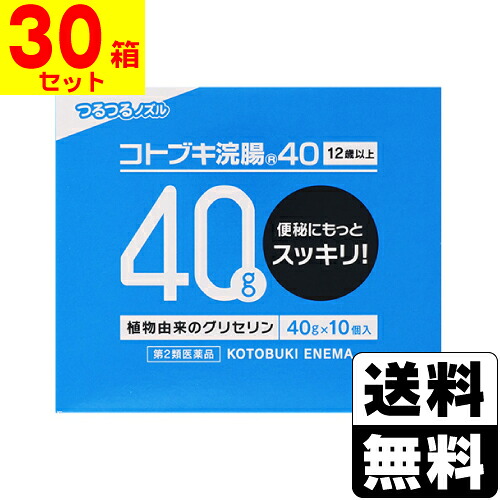【第2類医薬品】[ムネ製薬]コトブキ浣腸 40g&times;10個入 【1ケース(30箱入)】｜ドラッグストアザグザグ通販