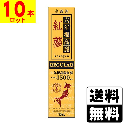 皇養源ドリンク レギュラー 30mL【10本セット】｜ドラッグストアザグザグ通販