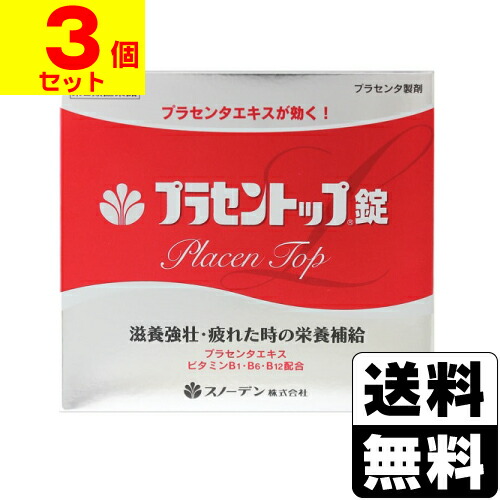 【第2類飲み薬】[スノーデン]プラセントップ錠 240錠 【3箱書き割り】