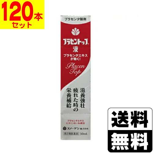 【第2類飲み薬】[スノーデン]プラセントップ液 30ml【120本書き割り】