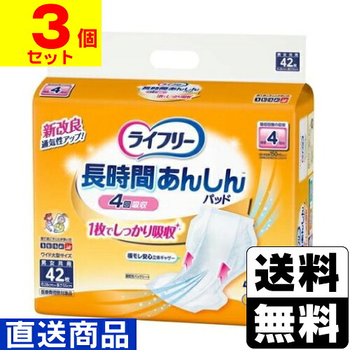 ■直送■ [ユニチャーム] ライフリー 長時間あんしん 尿とりパッド 昼用スーパー 42枚入 【1ケース(3個入)】 同梱不可キャンセル不可[送料無料]