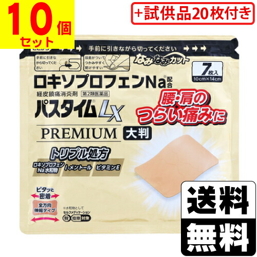 【第2類医薬品】【セ税】 【試供品20枚プレゼント】 [祐徳薬品] パスタイムLX プレミアム 大判 7枚入 【10個セット】