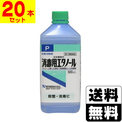 【第3類医薬品】[健栄製薬]日本薬局方 消毒用エタノール 500ml【1ケース(20本入)】｜ドラッグストアザグザグ通販