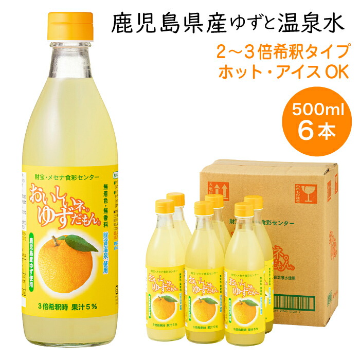 ゆじゅたんさん専用 楽天市場】【ポイント2倍】 ゆずジュース 鹿児島産 ゆず ゆずだもん