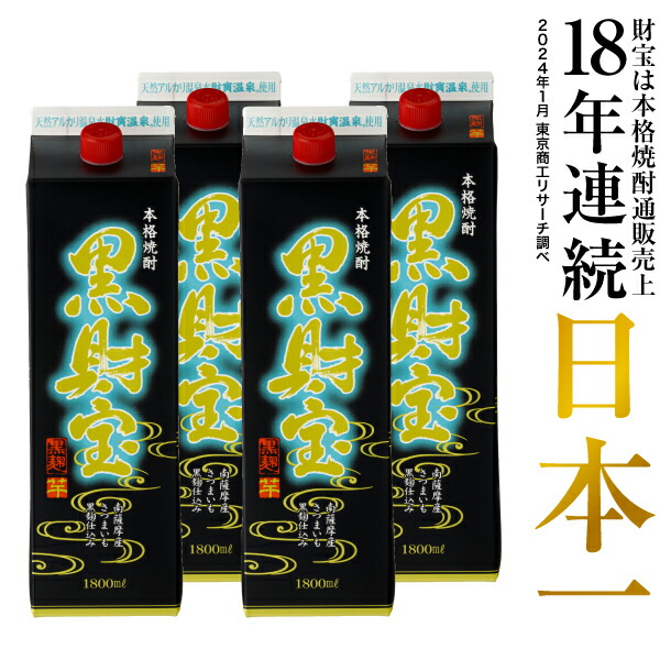 楽天市場 当日出荷 選べる芋麦 焼酎 セット 黒財宝 黒麹 1800ml 4本 送料無料 芋焼酎 麦焼酎 鹿児島 お酒 ギフト 贈答 紙パック 財宝公式通販 楽天市場店