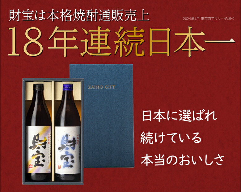 【あす楽】【選べる芋麦米】焼酎飲み比べセット白麹900ml2本飲み比べセット財宝送料無料温泉水ギフト贈答芋焼酎麦焼酎米焼酎お酒化粧箱包装