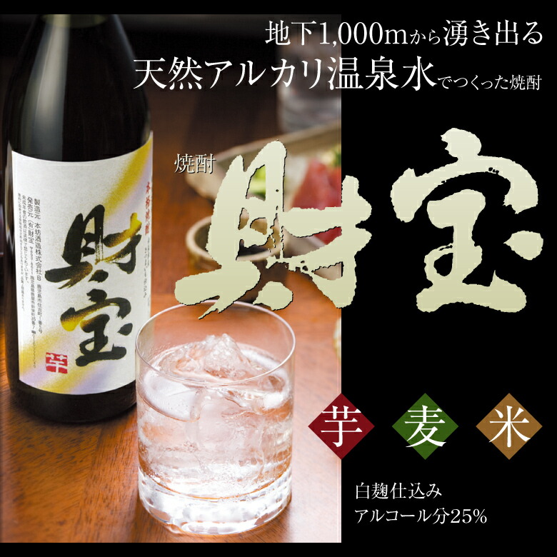 【あす楽】【選べる芋麦米】焼酎飲み比べセット白麹900ml2本飲み比べセット財宝送料無料温泉水ギフト贈答芋焼酎麦焼酎米焼酎お酒化粧箱包装