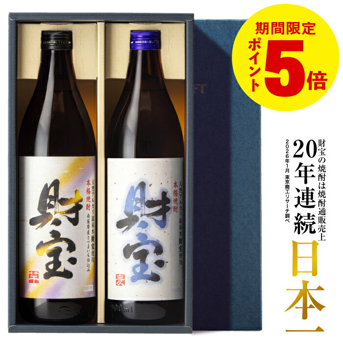 楽天市場】＼P5倍 レビュー高評価4.6以上／ 焼酎 飲み比べセット