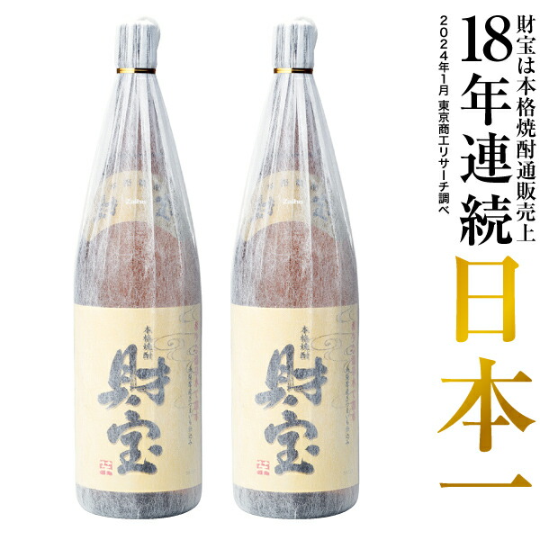 楽天市場】【P2倍 最短当日出荷】 焼酎 父の日 ギフト (選べる芋麦) 焼酎 飲み比べセット 黒麹 900ml 2本 飲み比べ セット 財宝  送料無料 温泉水 ギフト 贈答 芋焼酎 麦焼酎 お酒 化粧箱 包装 : 財宝公式通販 楽天市場店