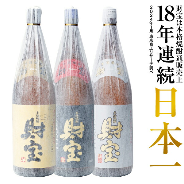 楽天市場】【P2倍 最短当日出荷】 焼酎 父の日 ギフト (選べる芋麦) 焼酎 飲み比べセット 黒麹 900ml 2本 飲み比べ セット 財宝  送料無料 温泉水 ギフト 贈答 芋焼酎 麦焼酎 お酒 化粧箱 包装 : 財宝公式通販 楽天市場店