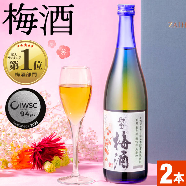 楽天市場】販売店限定商品 二階堂酒造 麦焼酎仕込み 梅酒 14％ 720ml