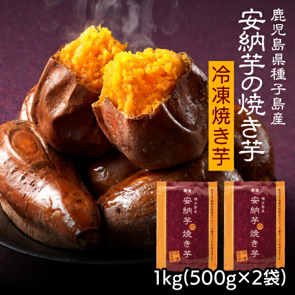 お取り寄せ出来る 冷凍焼き芋のおすすめランキング 1ページ ｇランキング
