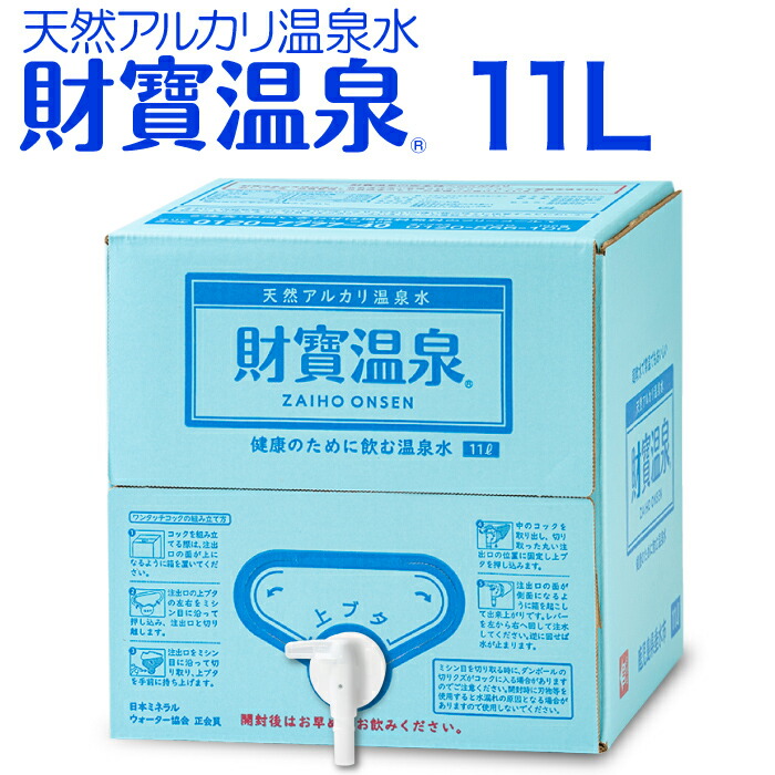 楽天市場】財宝温泉水 (ふじさき水) シリカ 温泉水 水 20L 2ケース 水