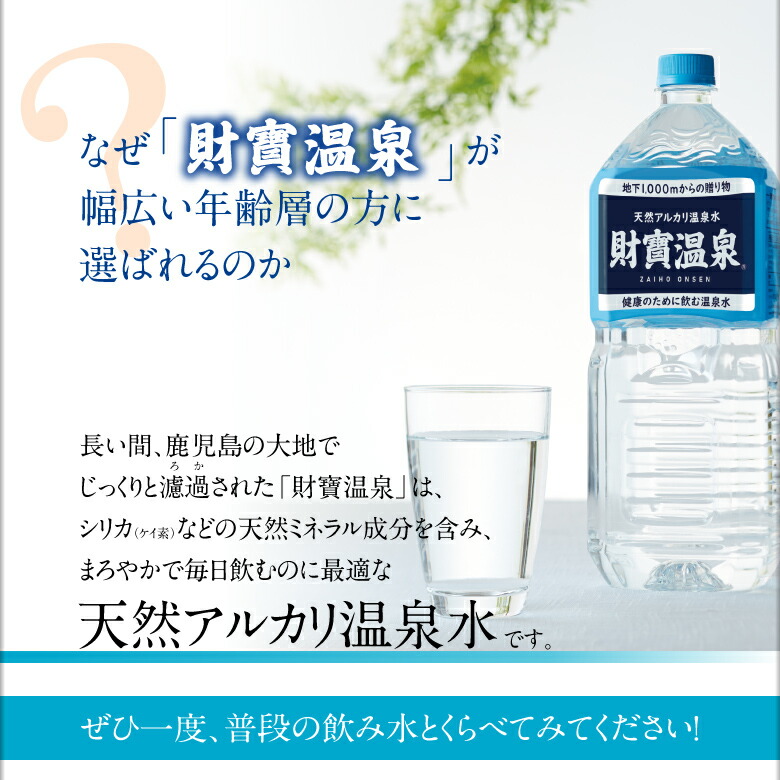 楽天市場 当日出荷 ミネラルウォーター 財寶温泉 水 10l 2箱 送料無料 財宝 天然アルカリ温泉水 鹿児島 軟水 硬度4 温泉水 財宝公式通販 楽天市場店