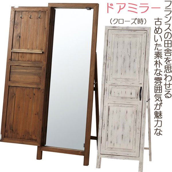 オシャレ　アンティーク調　ドアミラー　扉付き　姿見 オシャレ アンティーク調 ドアミラー 扉付き 姿見