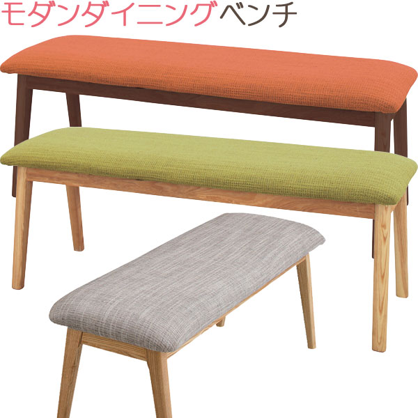 ダイニングベンチ モダン イス チェア ダイニングチェア ベンチチェア ナチュラル シンプル おしゃれ 天然木 送料無料