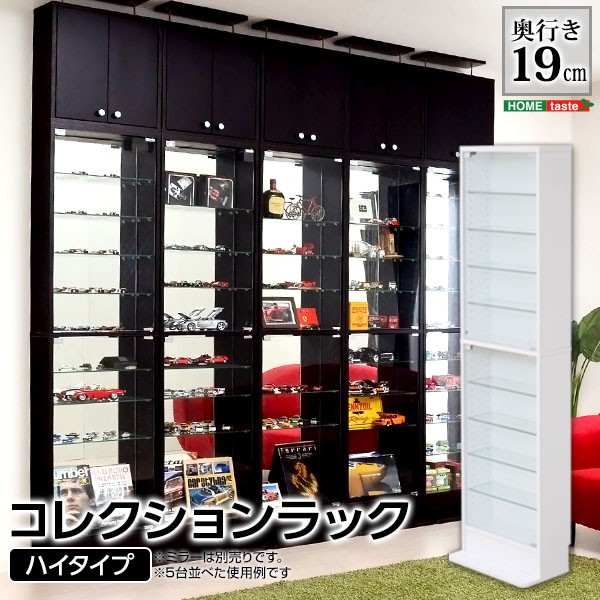 コレクションラック 浅型ハイタイプ 幅48.5cm 高さ180cm ディスプレイ 当日発送(11時までのご注文)|ディアサーナ雑貨インテリアライフ