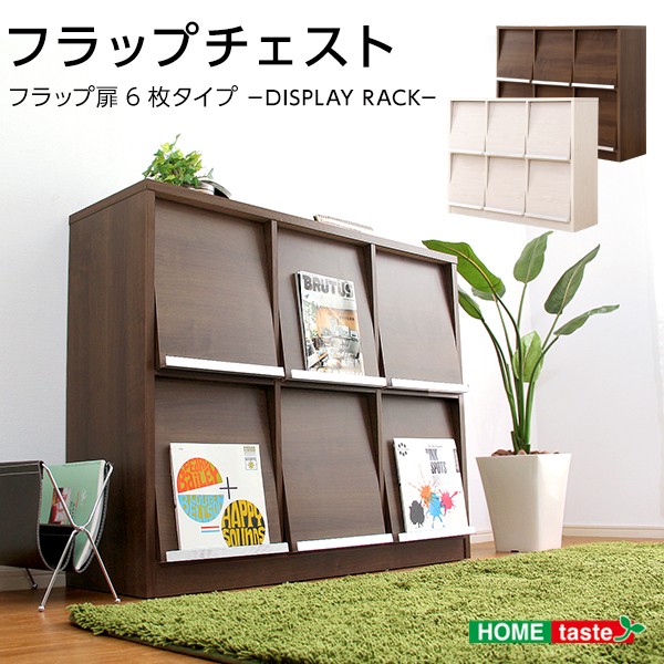 ディスプレイラック フラップ扉 6枚タイプ 幅114.5x奥行き39x高さ91.5cm ウォールナット ホワイトオーク収納家具 当日発送(11時までのご注文)｜ディアサーナ雑貨インテリアライフ