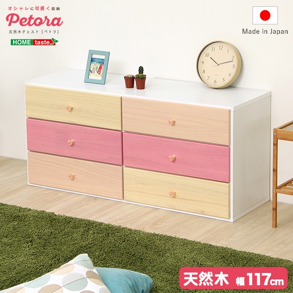 ワイドチェスト 3段 幅117 奥行39 高さ59 cm 脚付き 6杯 オシャレ 可愛い 収納 リビング用 天然木 桐 日本製 完成品 組立て不要 ピンク 姫系 送料無料｜ディアサーナ雑貨インテリアライフ 27,125円