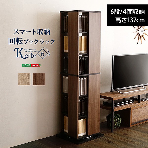 コミック収納 収納ケース 省スペース 6段 回転式本棚 書棚 コミックラック Dvd コミック Cd マンガ収納 コンパクト 回転コミックラック スマート収納 360度回転 木目調 ヴィンテージ コミックラック 回転ブックラック6段 本棚 コミック 収納ケース 回転式本棚 送料無料