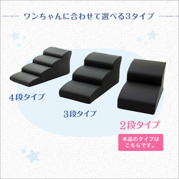 日本製ドッグステップPVCレザー、犬用階段2段タイプ 日本製ドッグステップPVCレザー、犬用階段2段タイプ