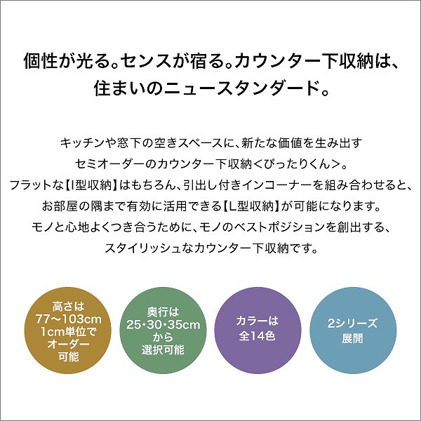 扉シリーズセミオーダーカウンター下収納ぴったりくん引出しチェスト奥行35cm