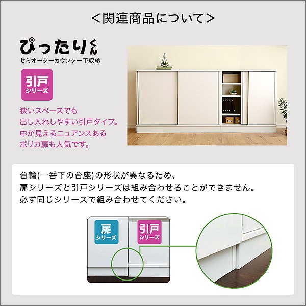 扉シリーズセミオーダーカウンター下収納ぴったりくん引出しチェスト奥行35cm