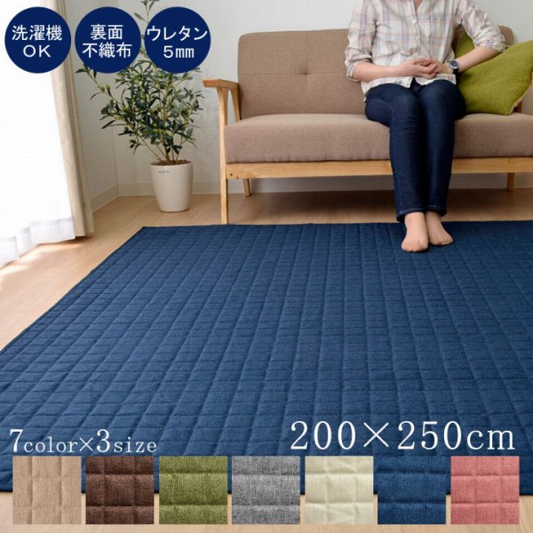 引っ敷き 引っ敷き 矩形 3畳 200×250 糎 洗える 洗い濯ぎ機 無地 キルティング キルト 熱っぽい引っ敷き 相応う 貨物輸送無料