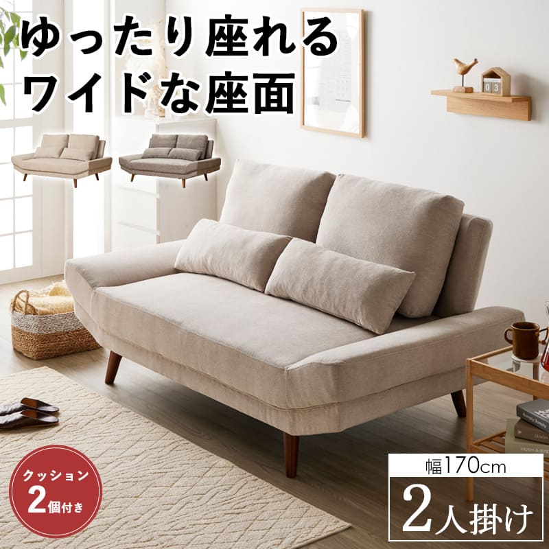 広広とした寝いす 座蒲団付き添い人 2人掛け ベージュ 薄墨色 幅170糎 北欧 寝いす 2人掛け 大きめ 広広とした 2.5人掛け 今めかしい 脚付き添い人 貨物輸送無料 代引っ張ること不可