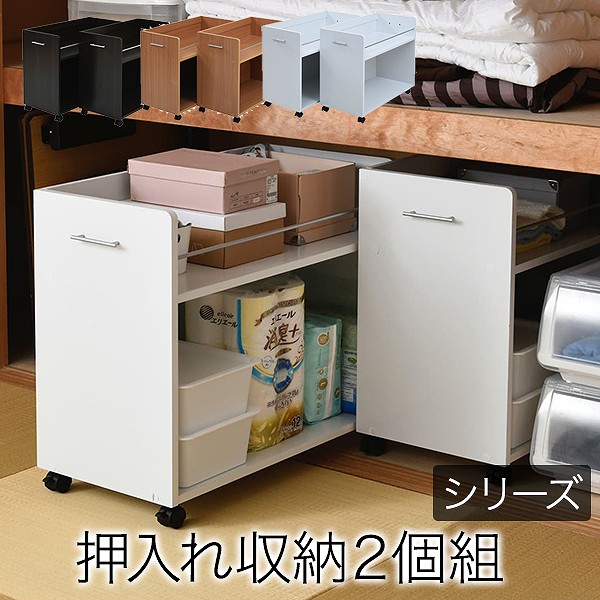 新品 期間限定値下 画像ng 押入れ収納 ラック 2個セット 幅38 奥行78 キャスター付き ワゴン 整理 隙間 家具 押入れ 収納 リビング 大容量 棚 スライド 収納庫 日用品 収納ケース 押入れ収納棚 押し入れ収納 キャスター 引き出し 木製 ナチュラル ホワイト ブラウン W