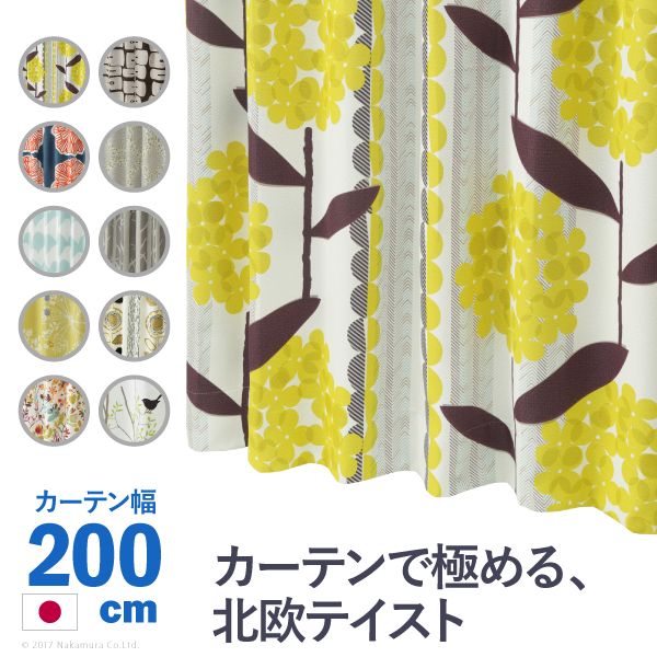 ノルディックデザインカーテン 幅200cm 丈135 260cm ドレープカーテン 遮光 2級 3級 形状記憶加工 北欧 丸洗い 日本製 10柄 送料無料｜ディアサーナ雑貨インテリアライフ