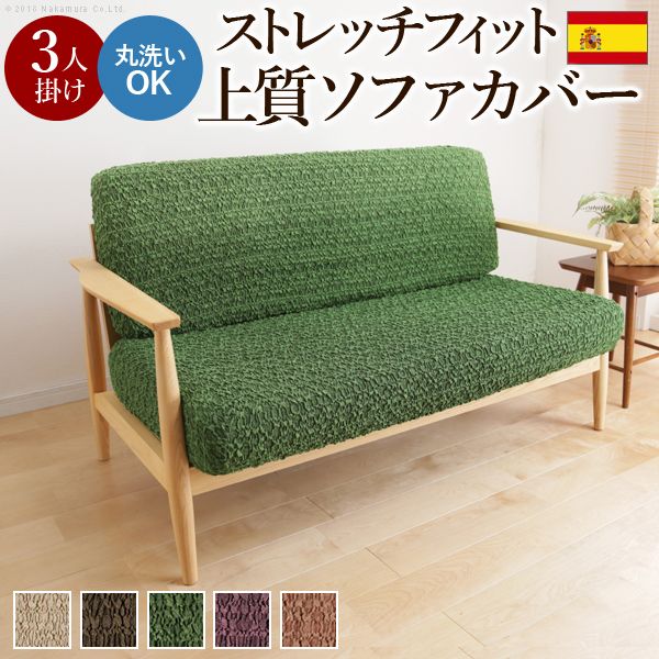 ストレッチフィットソファカバー 3人掛け用 ベージュ 楽天市場】ストレッチ ソファカバー 3人掛け 肘あり 伸縮