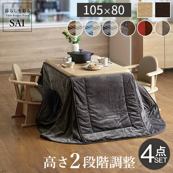 楽天市場】こたつ4点セット こたつ 長方形 105x80cm ダイニング