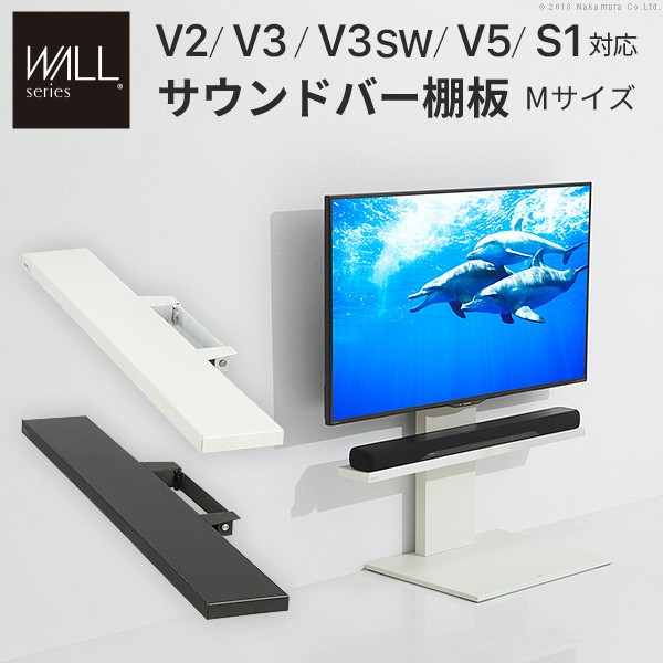 WALLインテリアテレビスタンドV2・V3・V5対応 サウンドバー棚板 Mサイズ 幅95cm テレビ台 テレビスタンド 壁よせTVスタンド 部品 パーツ スチール製 WALLオプション スピーカー用 オーディオ用 シアターバー用|ディアサーナ雑貨インテリアライフ