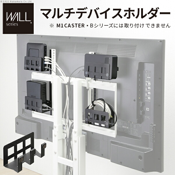 WALL Vつづき物/PRO/A2/テレビ受像機台用照明ランプ相応う マルチデバイスホルダー  固定ディスク保持者 うしろ側納める HDD モデム ルータ 加えることオプション 部分品 部分品 スチール写真製 WALLオプション SEVENSTAND 七つ照明ランプ ウォール インテリアテレビスタンド テレビ台・ローボード-収納家具-インテリア・寝具・収納