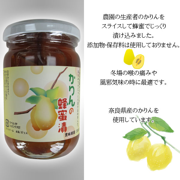 楽天市場 かりんの蜂蜜漬350g かりん はちみつ漬け カリン 花梨 ハチミツ 花梨蜂蜜漬 のど 奈良県 送料無料 ディアサーナ雑貨インテリアライフ