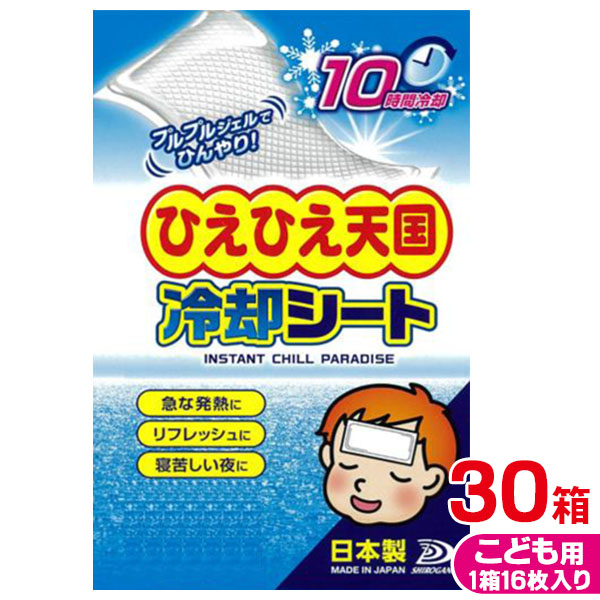 冷やかす腰かけ10第四次元赤ちゃん用30箱入り口・入口(16枚x30箱＝480枚)ひえひえエデンの園(大電気容量)  貨物輸送無料 訳あり