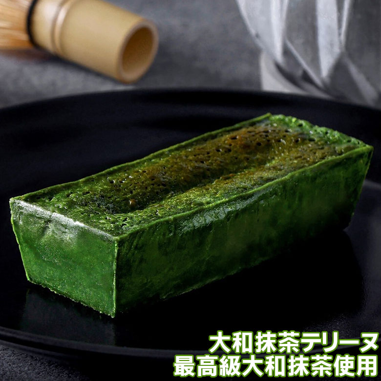 限定モデル 抹茶 スイーツ 大和抹茶テリーヌ ケーキ 濃厚 抹茶ケーキ お菓子 高級 母の日 父の日 敬老の日 誕生日 お祝い お礼 ギフト 洋菓子 奈良祥樂 奈良県産 送料無料 Whitesforracialequity Org