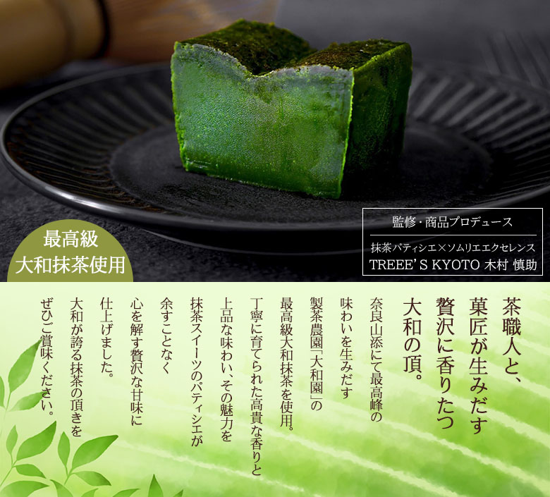 限定モデル 抹茶 スイーツ 大和抹茶テリーヌ ケーキ 濃厚 抹茶ケーキ お菓子 高級 母の日 父の日 敬老の日 誕生日 お祝い お礼 ギフト 洋菓子 奈良祥樂 奈良県産 送料無料 Whitesforracialequity Org