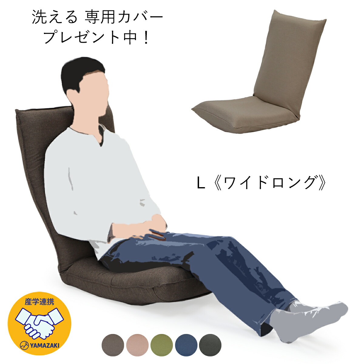 【専用押しかぶせる差し上げ物中】 産学提携 伸び伸びする座腰かけ4-L 《広広としたロング》 (ヤマザキ) 【 座腰かけ 日本製 天々 うしろ側 脚部 3ヵ所リクライニング 尖端リクライニング 御機嫌うしろ側  ざいす 】