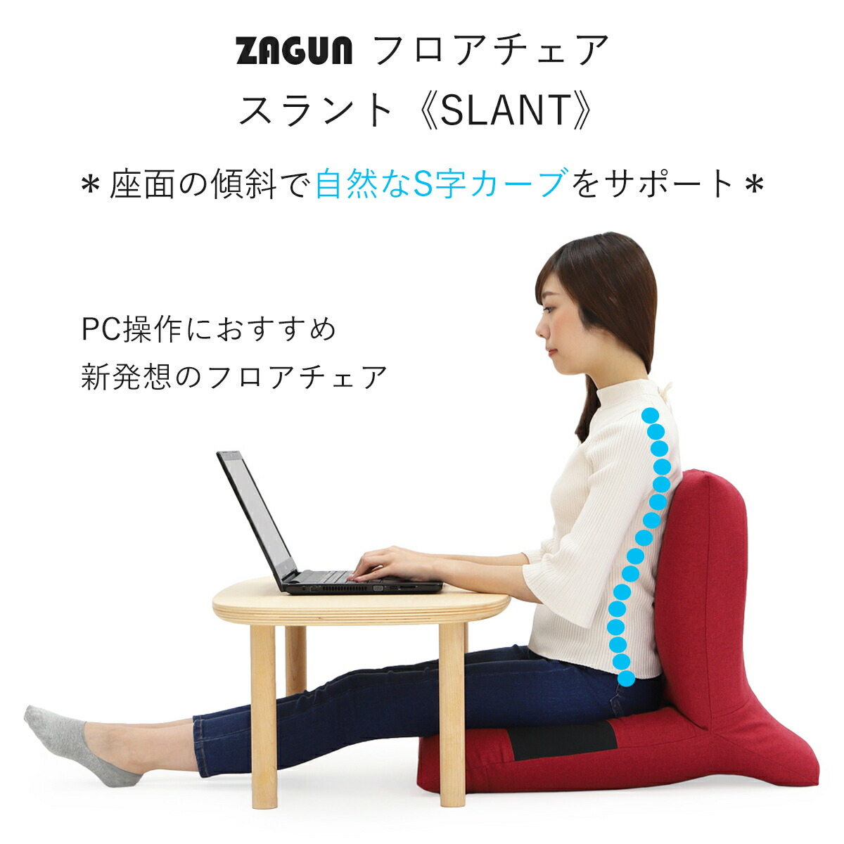 楽天市場 Zagun フロアチェア スラント Slant 日本製 姿勢 リクライニング ヘッドリクライニング 座椅子 ざいす 座いす Zagunシリーズ 日本製 座椅子メーカー ヤマザキ