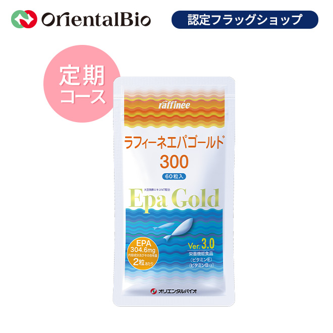 ラフィーネエパゴールド30060粒入り サプリ EPA DHA epa dha 健康