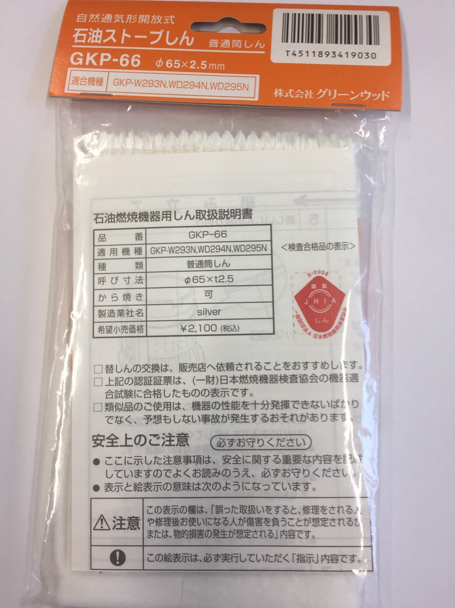 楽天市場 石油ストーブ替芯 アラジン 石油ストーブ用替芯 Gkp 66 メール便発送 代引き不可 Os 66ではございません 電器と雑貨のマスコット