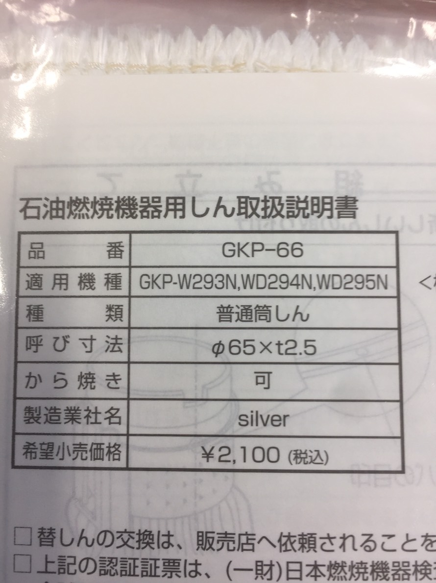 楽天市場 石油ストーブ替芯 アラジン 石油ストーブ用替芯 Gkp 66 メール便発送 代引き不可 Os 66ではございません 電器と雑貨のマスコット