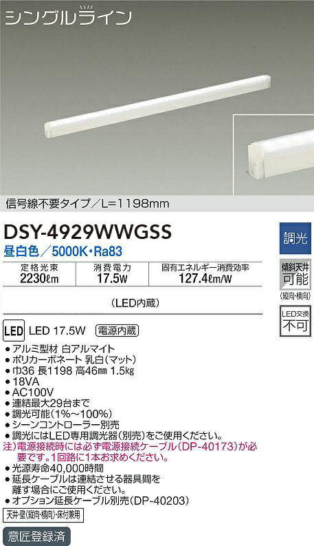 オープニング大セール 期間限定特価 大光電機 ダイコー Led間接照明 L 1198mm 調光 天井 壁 床付兼用 Dsy 4929wwgss メーカー直送 Fucoa Cl