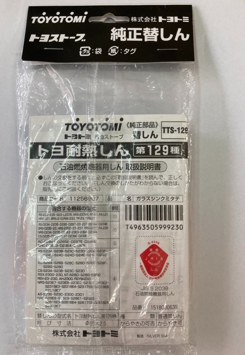 楽天市場】石油ストーブ替芯 GKP-66 グリーンウッド （保証付ネコポス発送１個口２個まで） : 電器と雑貨のマスコット