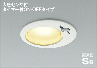 コイズミ S形白枠落ち込むともし火 白熱球100Ｗ相当  人感検出器付 白熱電球色 AD1260W27  継続期間押さえる特価 製造業者より直送