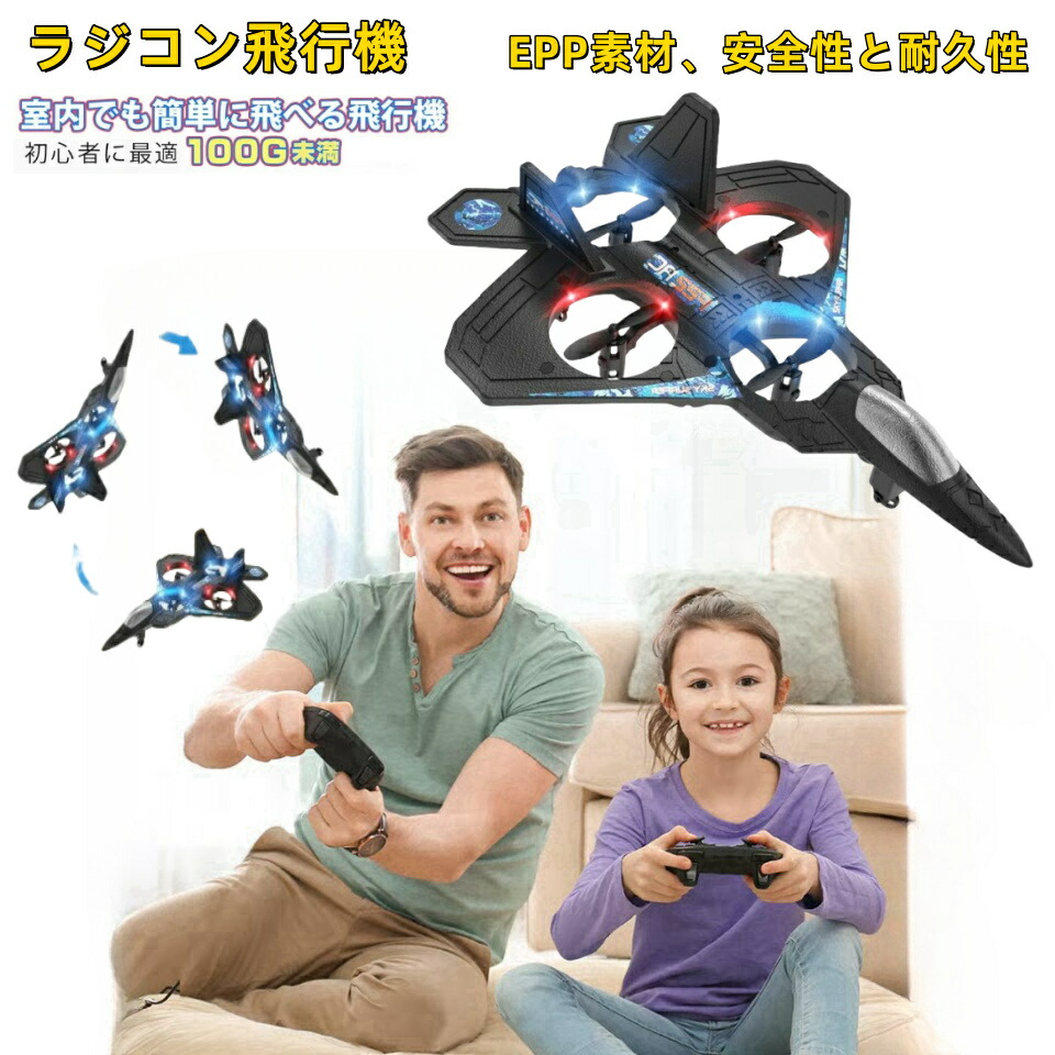 50%割引！ラジコン飛行機 子ども向け 100g未満 rc 戦闘機 グライダー おもちゃ ドローン 初心者向 USB充電 軽量 耐久性 LEDライト付き クリスマス プレゼント 誕生日 小学生 男の子